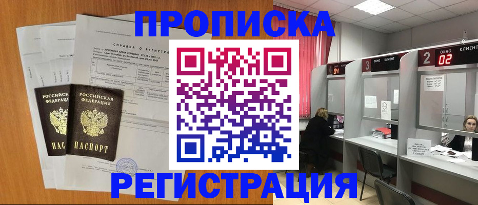 временная прописка в Невинномысске