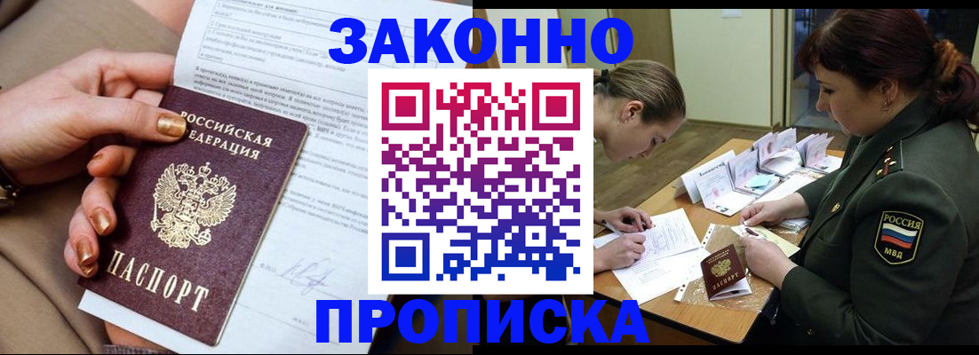 временная регистрация законно в Невинномысске