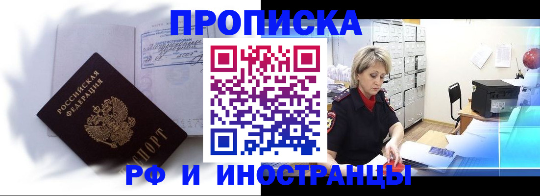 временная регистрация для школы в Невинномысске