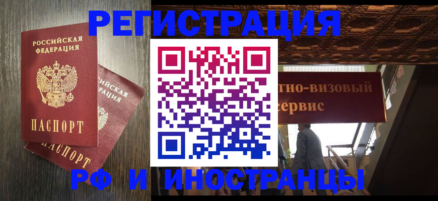 временная регистрация недорого в Невинномысске