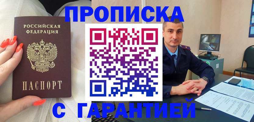 прописка для работы в Невинномысске