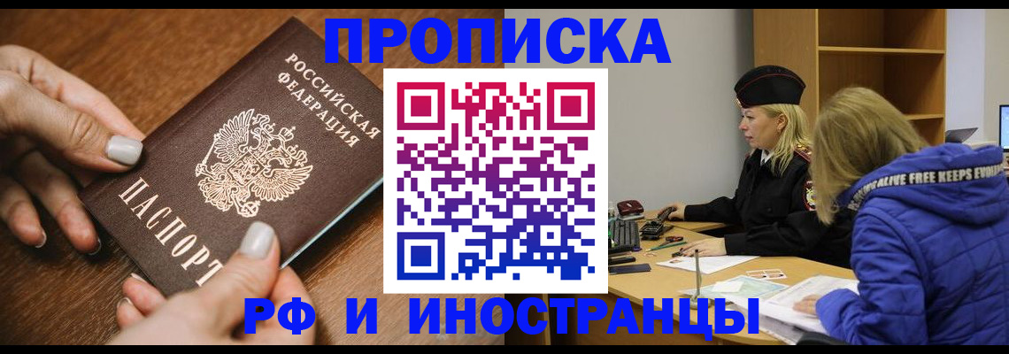 временная регистрация для школы в Невинномысске